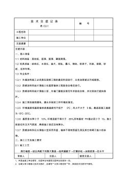 真石漆、岩片漆、质感涂料、仿砖涂料施工技术交底