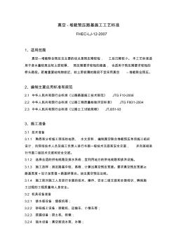 真空預(yù)壓-堆載路基施工工藝標(biāo)準(zhǔn)