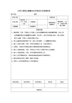 真空預壓區(qū)鋪設荊笆等安全技術交底