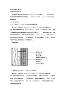 真金板系统施工工艺 (2)