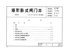 矩形卧式阀门井S144