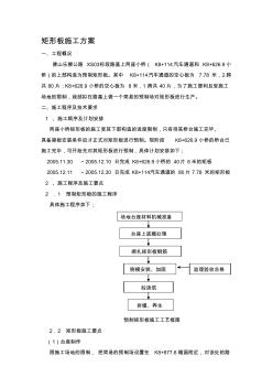 矩形板施工方案 (2)