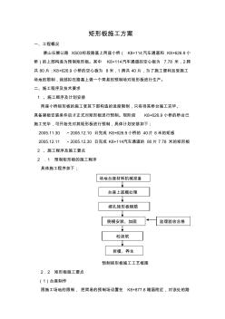 矩形板施工方案(20201021102625)