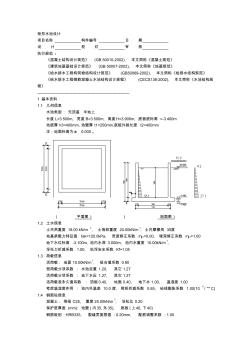 矩形水池設(shè)計及計算