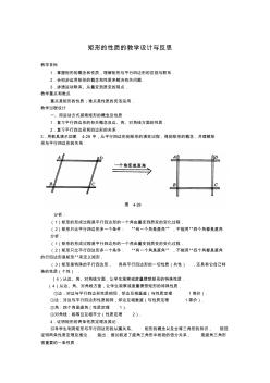 矩形的性質(zhì)的教學(xué)設(shè)計與反思