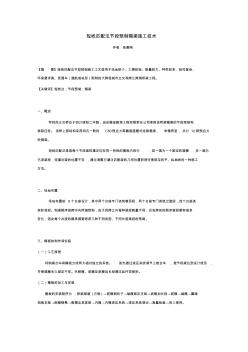 短線匹配法節(jié)段預(yù)制箱梁施工技術(shù)1