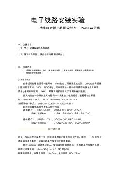 短学期--功率放大器电路图设计及Proteus仿真