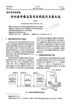 石化原料罐区氮封系统设计方案改进