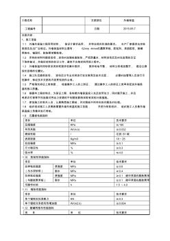 石墨聚苯板外墙保温技术交底