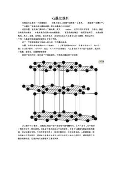 石墨化浅析