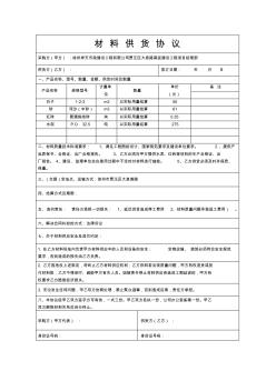 石子、沙子供貨協(xié)議