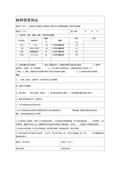 石子、沙子供货协议 (2)