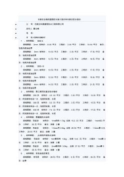 石家莊合格的屋面防水施工報價單石家莊防水報價