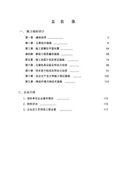 石家庄银行装修改造工程施工组织设计