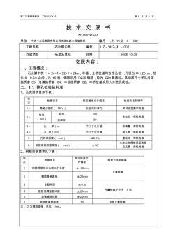 石山脚中桥技术交底书课案