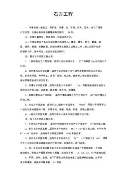 石方工程