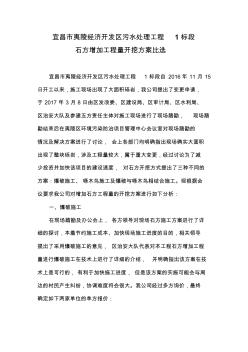 石方开挖方案比选