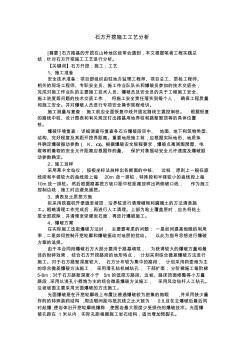 石方开挖施工工艺分析