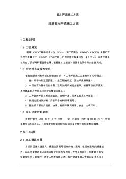 石方开挖施工方案[001]