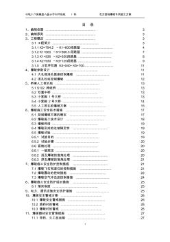 石方控制爆破安全專(zhuān)項(xiàng)施工方案(優(yōu)化)