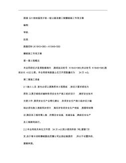 石方爆破專項施工方案(1)