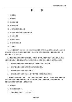 石方爆破拆除施工方案