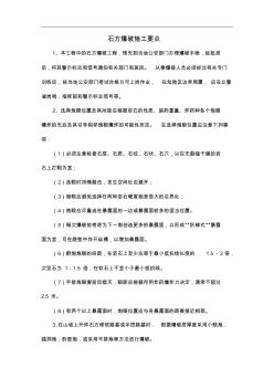 石方爆破施工要點