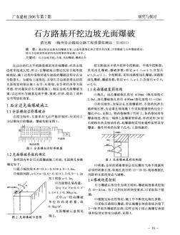 石方路基开挖边坡光面爆破