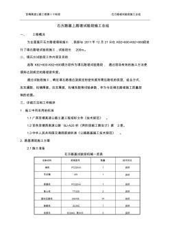 石方路堤试验段施工总结