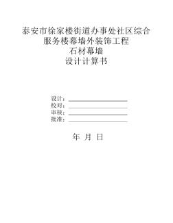 石材幕墻計算書 (3)