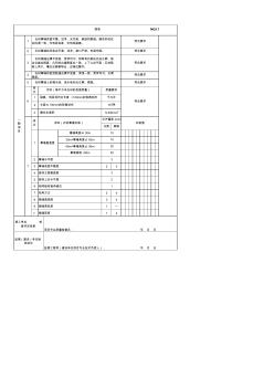 石材幕墙验收报验表