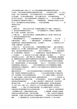 石材干掛資料Microsoft-Word-文檔