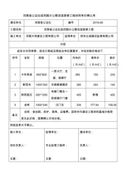 石材材料單價(jià)確認(rèn)單