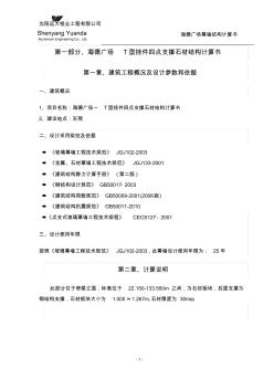 石材结构计算书
