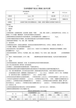 石材飾面板干掛法工程施工技術交底