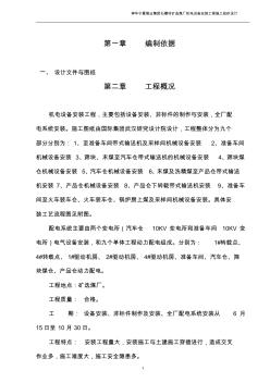石槽村礦選煤廠設(shè)備安裝工程施工方案