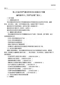 石油天然氣建設項目安全設施設計專篇