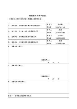 石清大道五標(biāo)基樁檢測方案