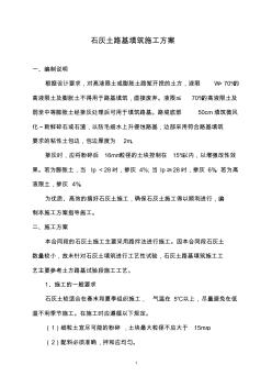 石灰土路基填筑施工方案