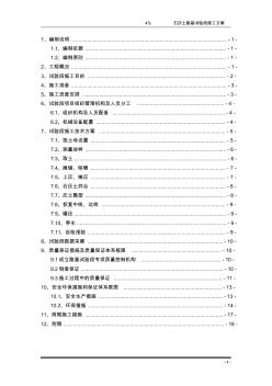 石灰土路基试验段施工方案