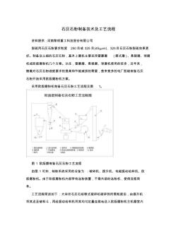 石灰石粉制备技术及工艺流程