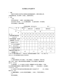 石灰稳定土作业指导书