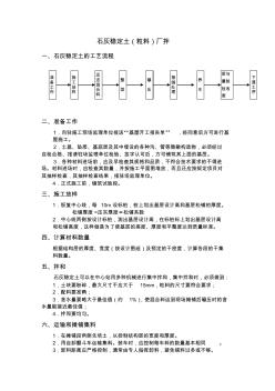 石灰稳定土 (2)