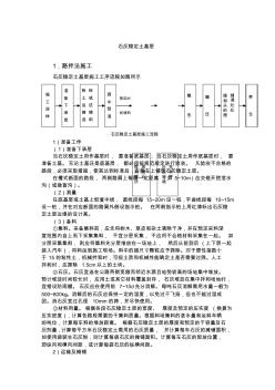 石灰稳定土基层(4)