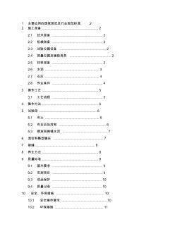 石灰稳定土基层施工方案【精品施工资料】