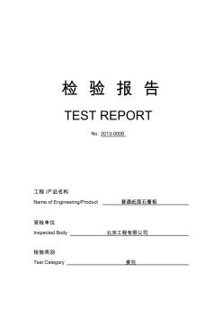 石膏板A1级燃烧性能报告 (3)