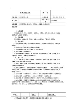 石膏板吊顶技术交底