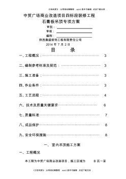 石膏板吊顶施工方案2