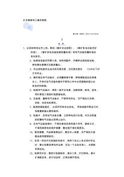 礦井維修電工操作規(guī)程