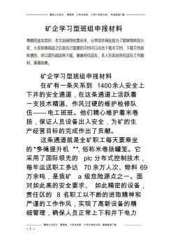 矿企学习型班组申报材料